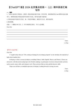 2024年北京重点校高一（上）期中英语汇编：写作-答案