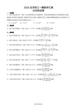 2025北京初三一模数学汇编：分式的运算-答案
