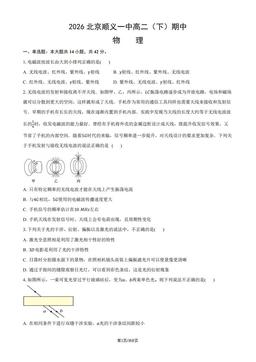 2026北京顺义一中高二（下）期中物理-试题