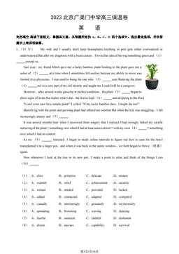 2023北京广渠门中学高三保温卷英语（教师版）-答案