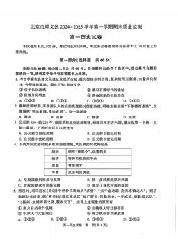 2025北京顺义高一（上）期末历史-答案