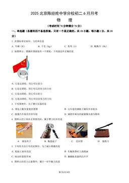 2025北京陈经纶中学分校初二6月月考物理（教师版）-答案