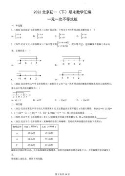 2022北京初一（下）期末数学汇编：一元一次不等式组-答案