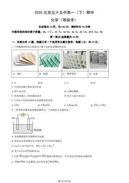 2025北京五十五中高一（下）期中化学（等级考）（教师版）-答案