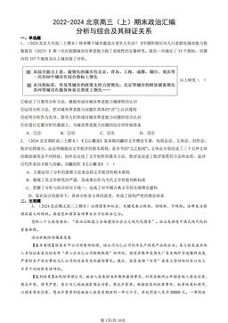 2022-2024北京高三（上）期末政治汇编：分析与综合及其辩证关系-答案