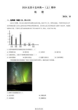 2024北京十五中高一（上）期中地理（教师版）-答案