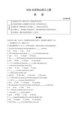 2026北京燕山初三二模英语（教师版）-答案