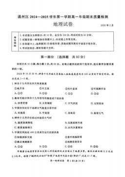 2025北京通州高一（上）期末地理-答案