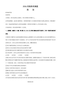2026河南高考真题政治（教师版）-答案