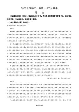 2026北京顺义一中高一（下）期中语文（教师版）-答案