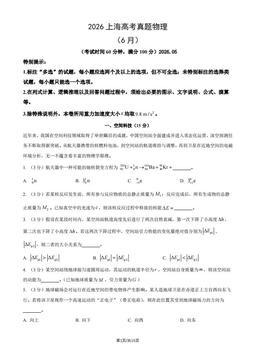 2026上海高考真题物理（6月）（教师版）-答案