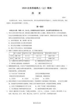 2024北京西城高二（上）期末历史（教师版）-答案