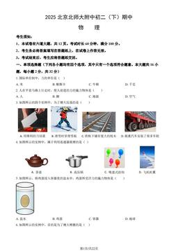 2025北京北师大附中初二（下）期中物理（教师版）-答案