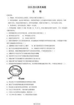 2025四川高考真题生物（教师版）-答案