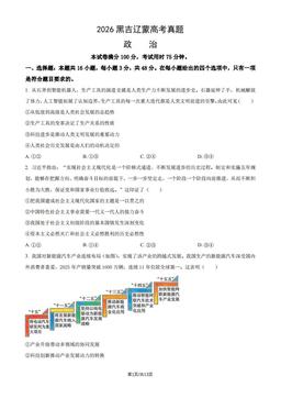 2026黑吉辽蒙高考真题政治（教师版）-答案