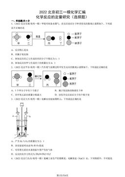 2022北京初三一模化学汇编：化学反应的定量研究（选择题）-答案