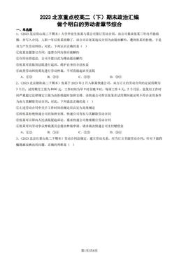 2023北京重点校高二（下）期末政治汇编：做个明白的劳动者章节综合-答案