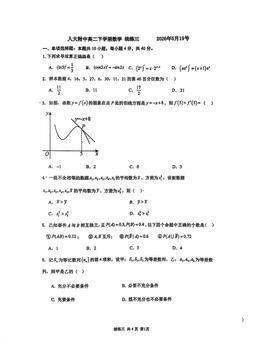 2026北京人大附中高二（下）统练三数学-试题