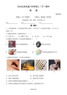 2026北京东直门中学初二（下）期中物理（教师版）-答案