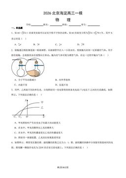 2026北京海淀高三一模物理（教师版）-答案