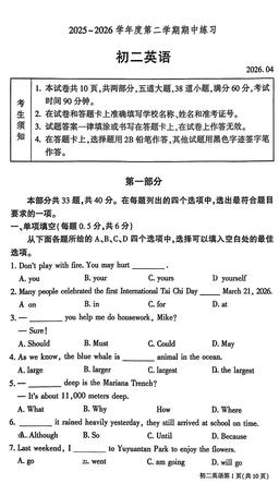 2026北京大兴初二（下）期中英语-答案