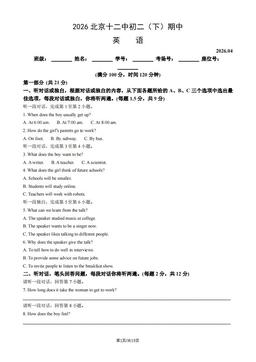 2026北京十二中初二（下）期中英语（教师版）-答案