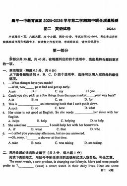 2026北京昌平一中初二（下）期中英语-试题