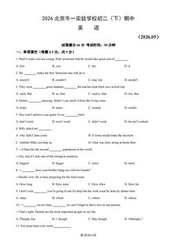 2026北京牛一实验学校初二（下）期中英语（教师版）-答案