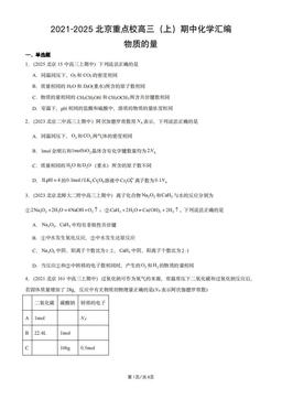 2021-2025北京重点校高三（上）期中化学汇编：物质的量-答案