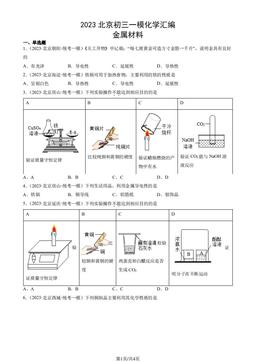 2023北京初三一模化学汇编：金属材料-答案