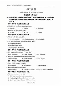 2026北京四中初二（下）期末英语（教师版）-答案