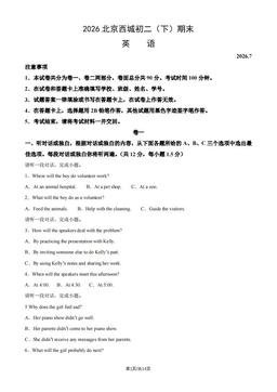 2026北京西城初二（下）期末英语（教师版）-答案