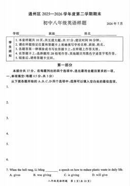 2026北京通州初二（下）期末英语（教师版）-答案