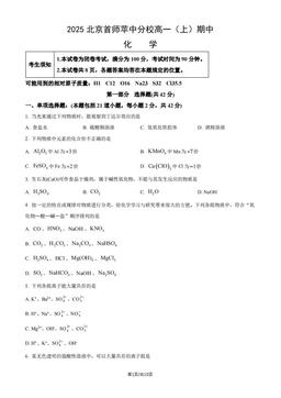 2025北京首师苹中分校高一（上）期中化学（教师版）-答案