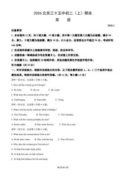 2026北京三十五中初二（上）期末英语（教师版）-答案