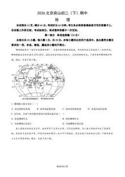 2026北京房山初二（下）期中地理（教师版）-答案