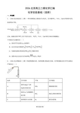 2026北京高三二模化学汇编：化学实验基础（选择）-答案