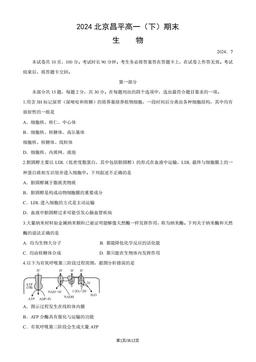 2024北京昌平高一（下）期末生物（教师版）-答案