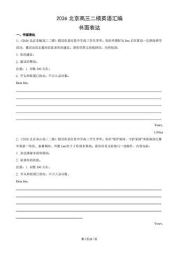 2026北京高三二模英语汇编：书面表达-答案
