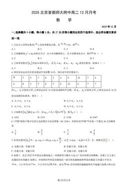 2025北京首都师大附中高二12月月考数学（教师版）-答案
