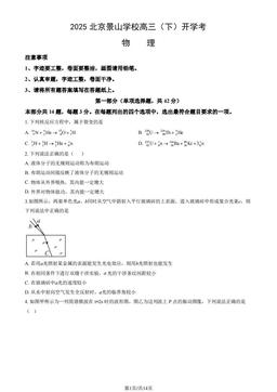 2025北京景山学校高三（下）开学考物理（教师版）-答案