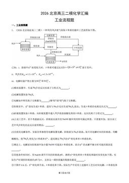 2026北京高三二模化学汇编：工业流程题-答案