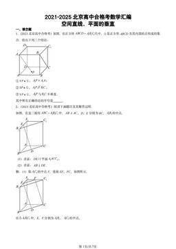 2021-2025北京高中合格考数学汇编：空间直线、平面的垂直-答案