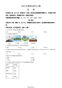 2023北京房山初三二模化学（教师版）-答案