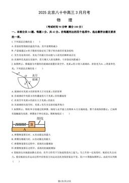 2025北京八十中高三3月月考物理（教师版）-答案