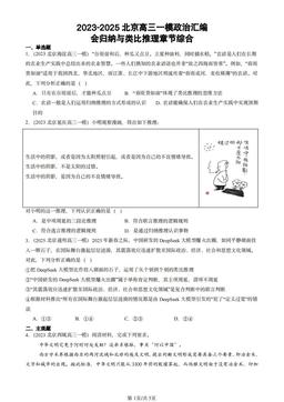 2023-2025北京高三一模政治汇编：会归纳与类比推理章节综合-答案
