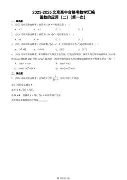 2023-2025北京高中合格考数学汇编：函数的应用（二）（第一次）-答案