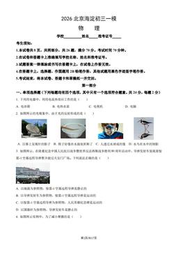 2026北京海淀初三一模物理（教师版）-答案