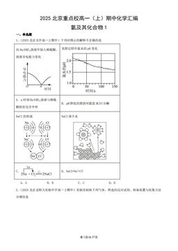 2025北京重点校高一（上）期中化学汇编：氯及其化合物1-答案