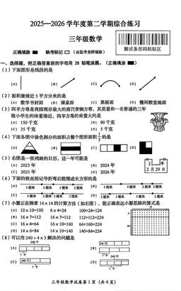 2026北京房山三年级（下）期末数学-试题